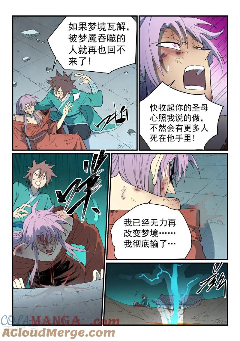 第783话-星武神诀-发飙的蜗牛（第9张）