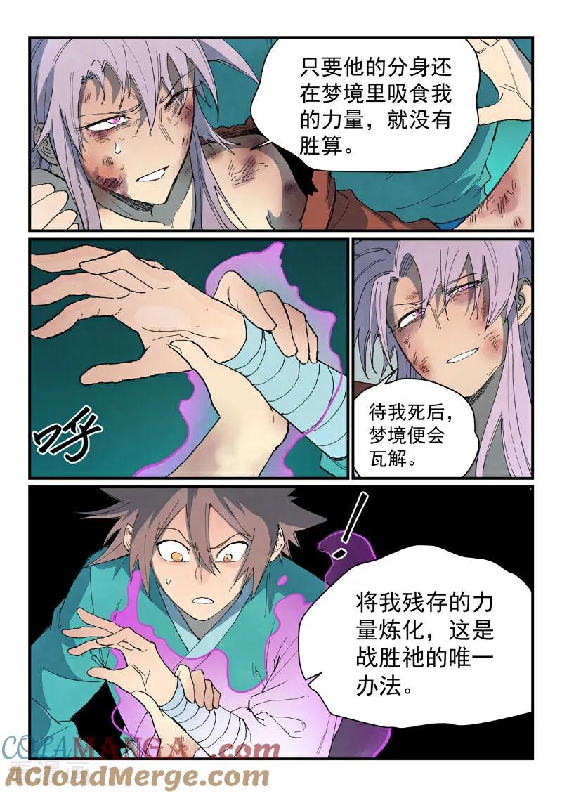 第783话-星武神诀-发飙的蜗牛（第8张）