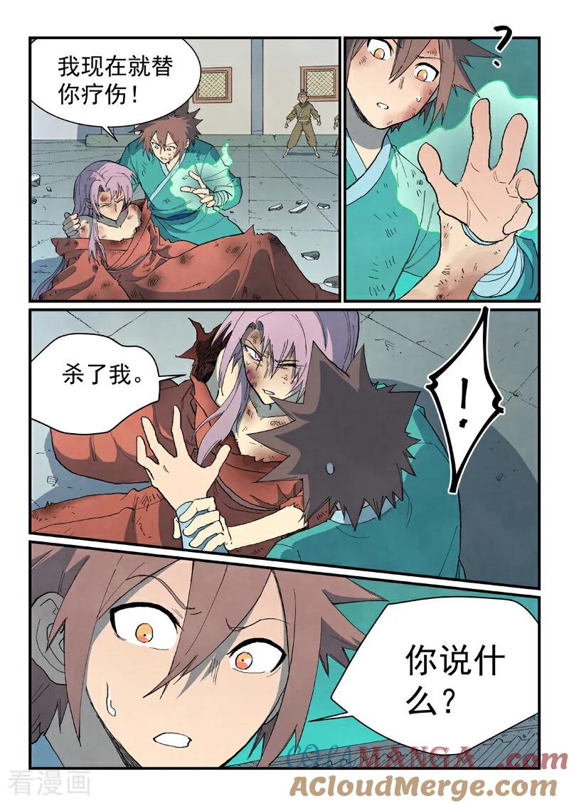 第783话-星武神诀-发飙的蜗牛（第7张）