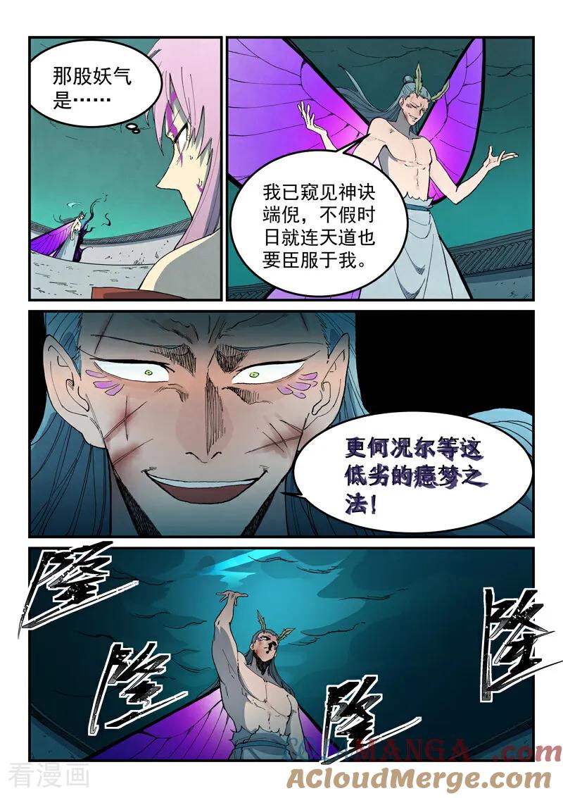 第783话-星武神诀-发飙的蜗牛（第3张）