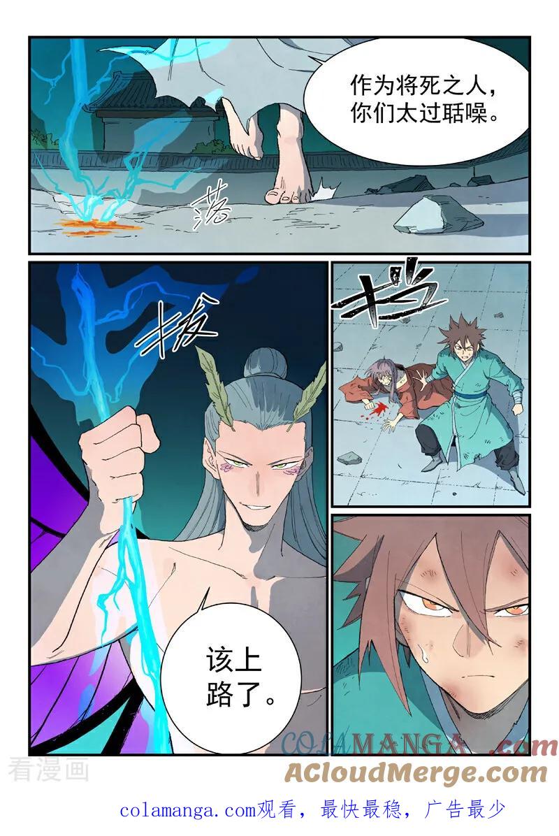 第783话-星武神诀-发飙的蜗牛（第10张）