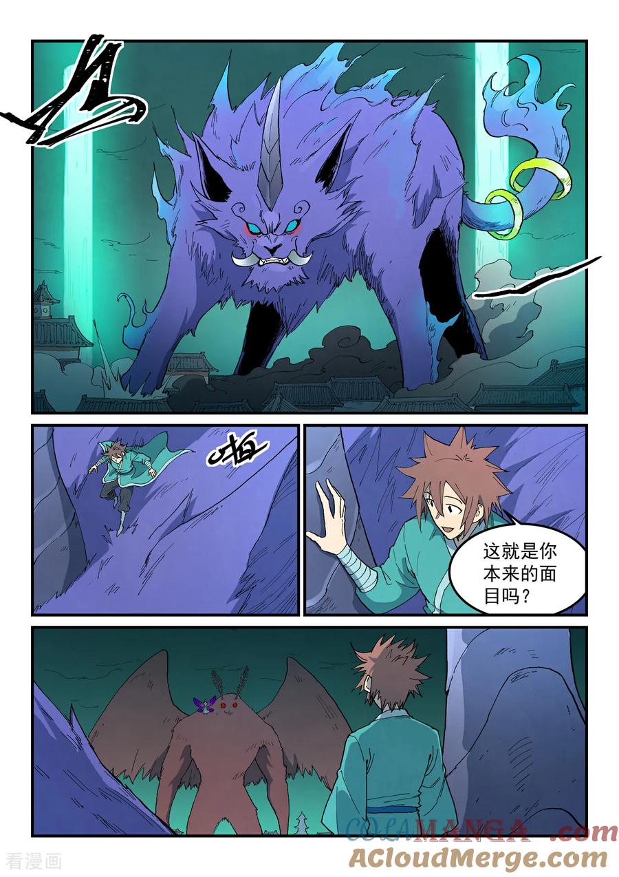 第785话-星武神诀-发飙的蜗牛（第3张）