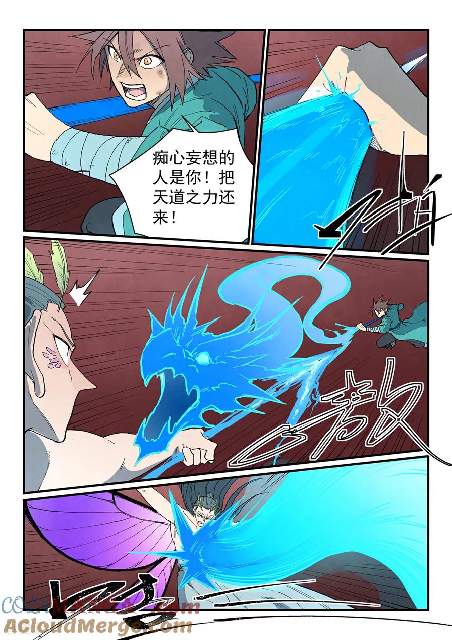 第785话-星武神诀-发飙的蜗牛（第9张）