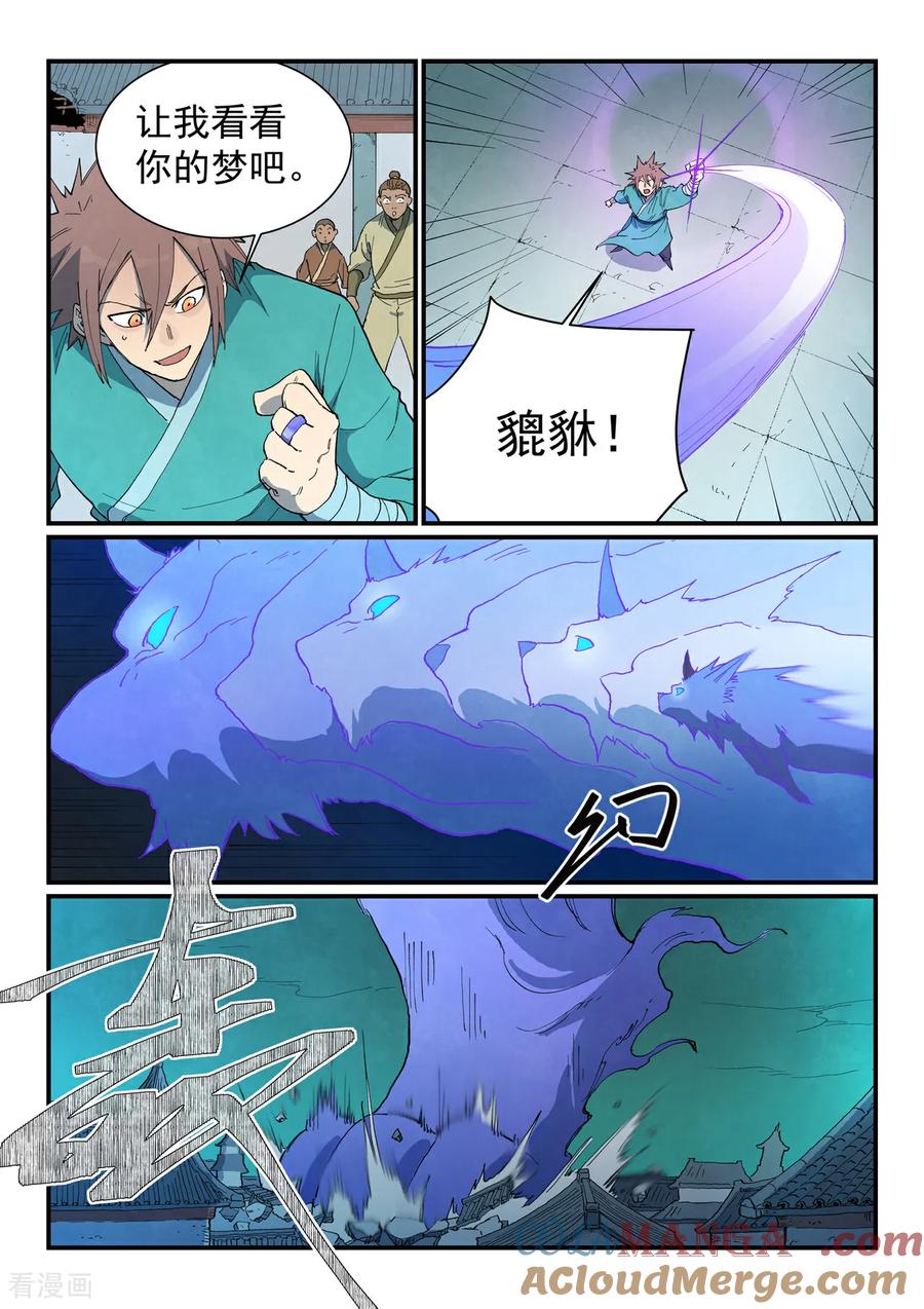 第785话-星武神诀-发飙的蜗牛（第2张）