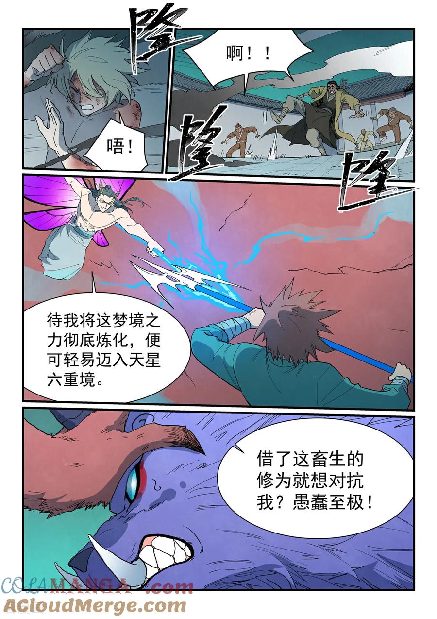 第785话-星武神诀-发飙的蜗牛（第8张）