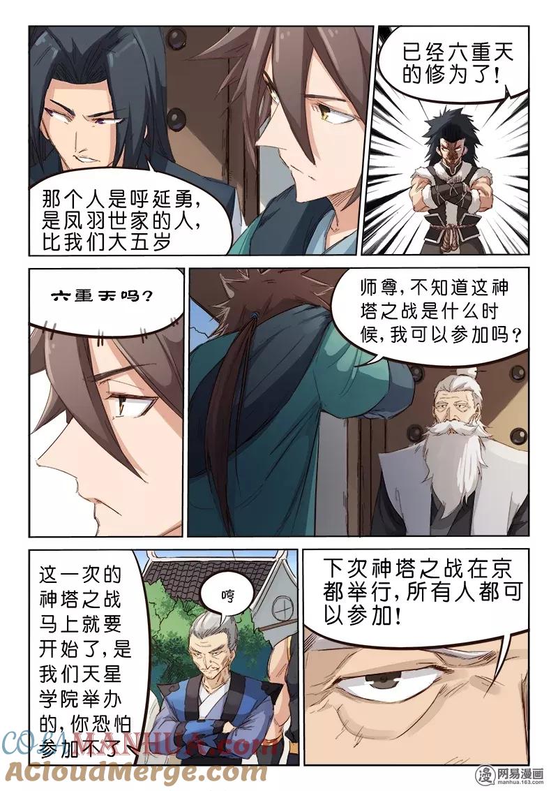 第79话-星武神诀-发飙的蜗牛（第2张）