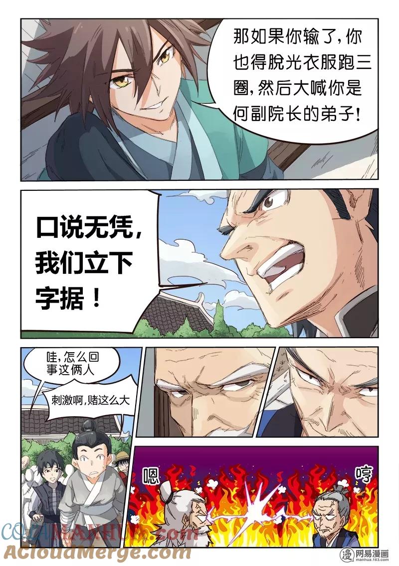 第79话-星武神诀-发飙的蜗牛（第6张）