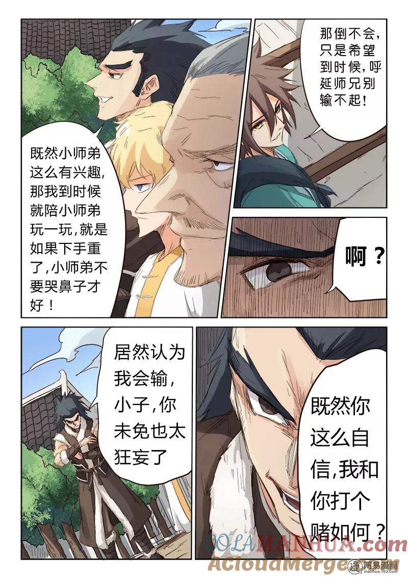 第79话-星武神诀-发飙的蜗牛（第4张）