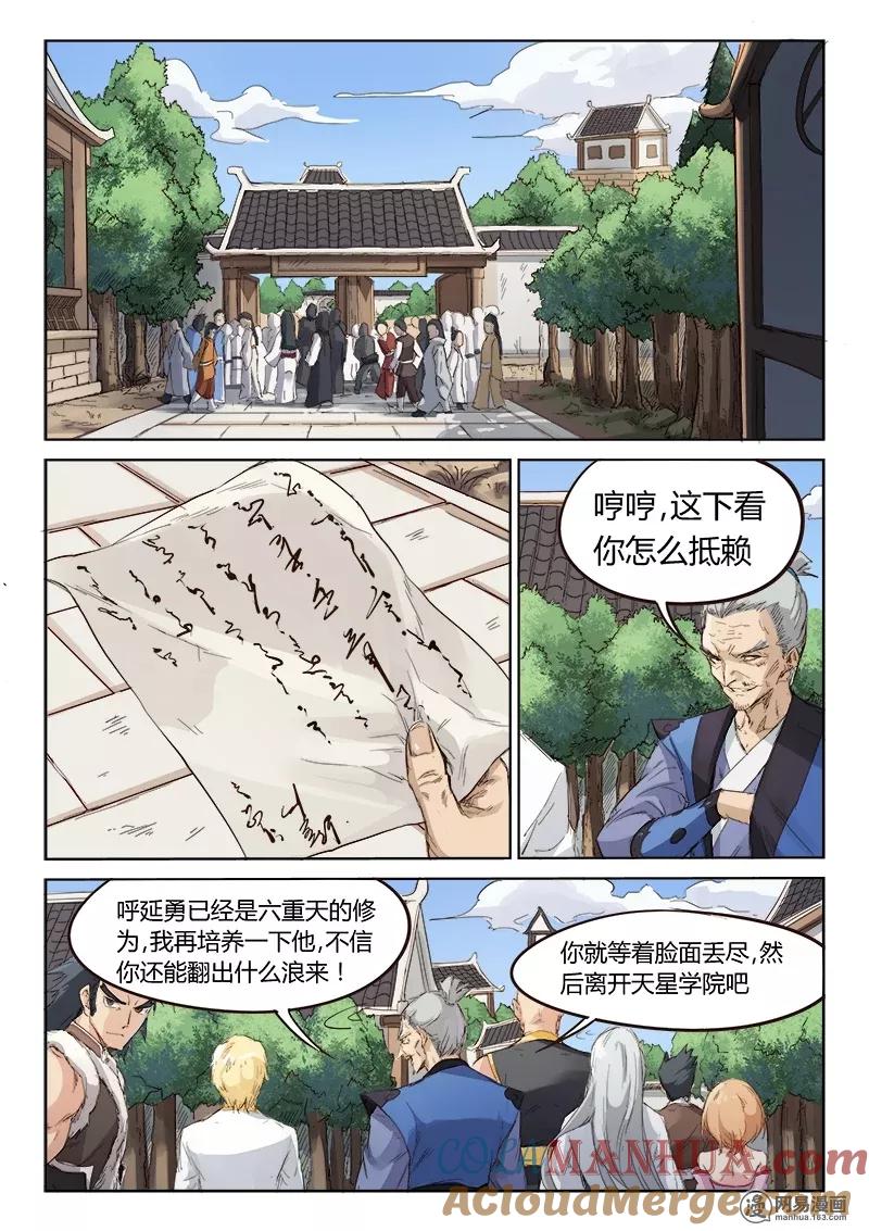 第79话-星武神诀-发飙的蜗牛（第7张）