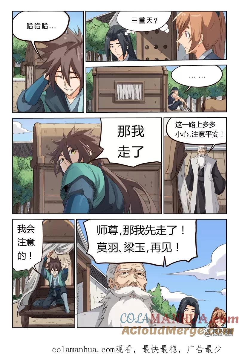 第79话-星武神诀-发飙的蜗牛（第9张）