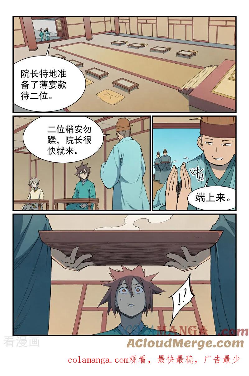 第798话-星武神诀-发飙的蜗牛（第10张）