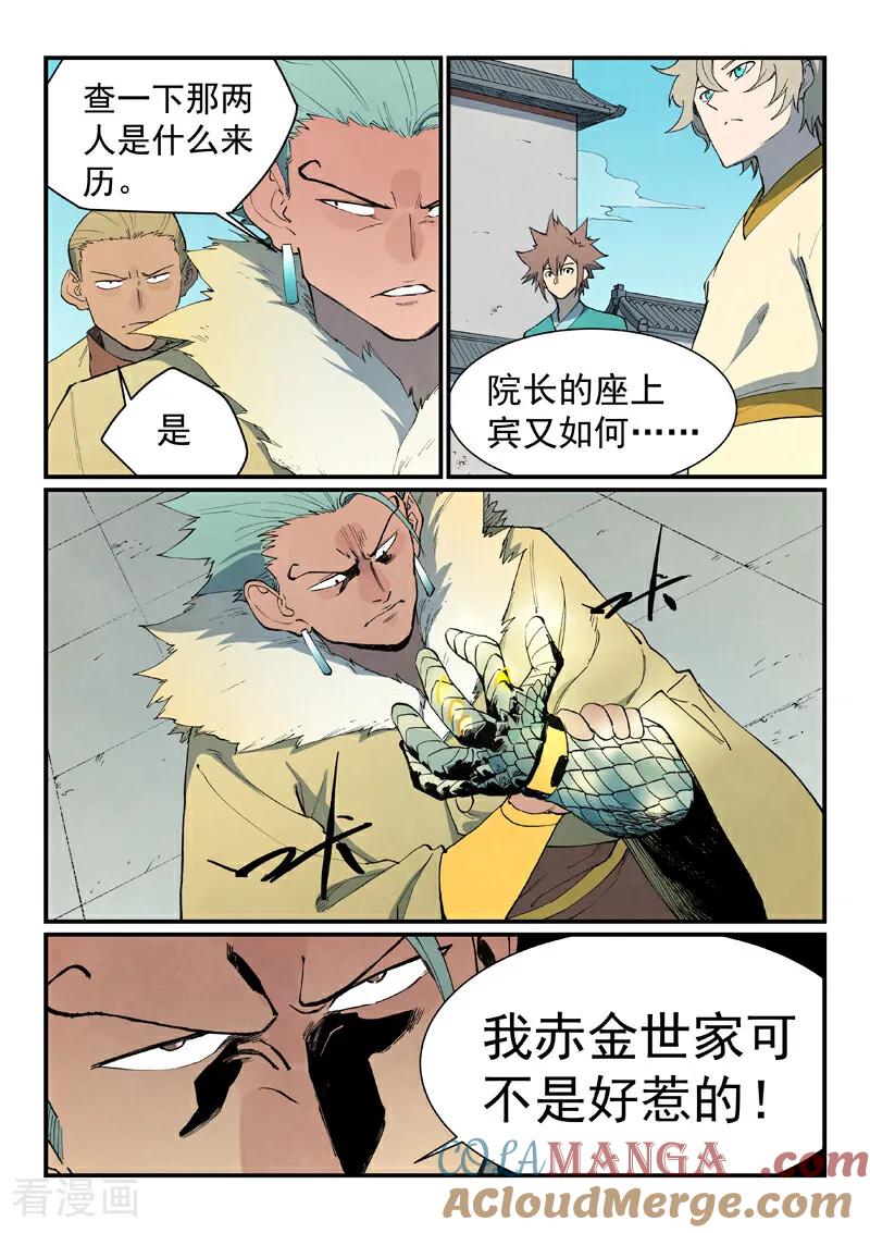 第798话-星武神诀-发飙的蜗牛（第6张）