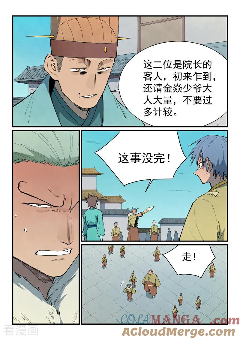 第798话-星武神诀-发飙的蜗牛（第5张）