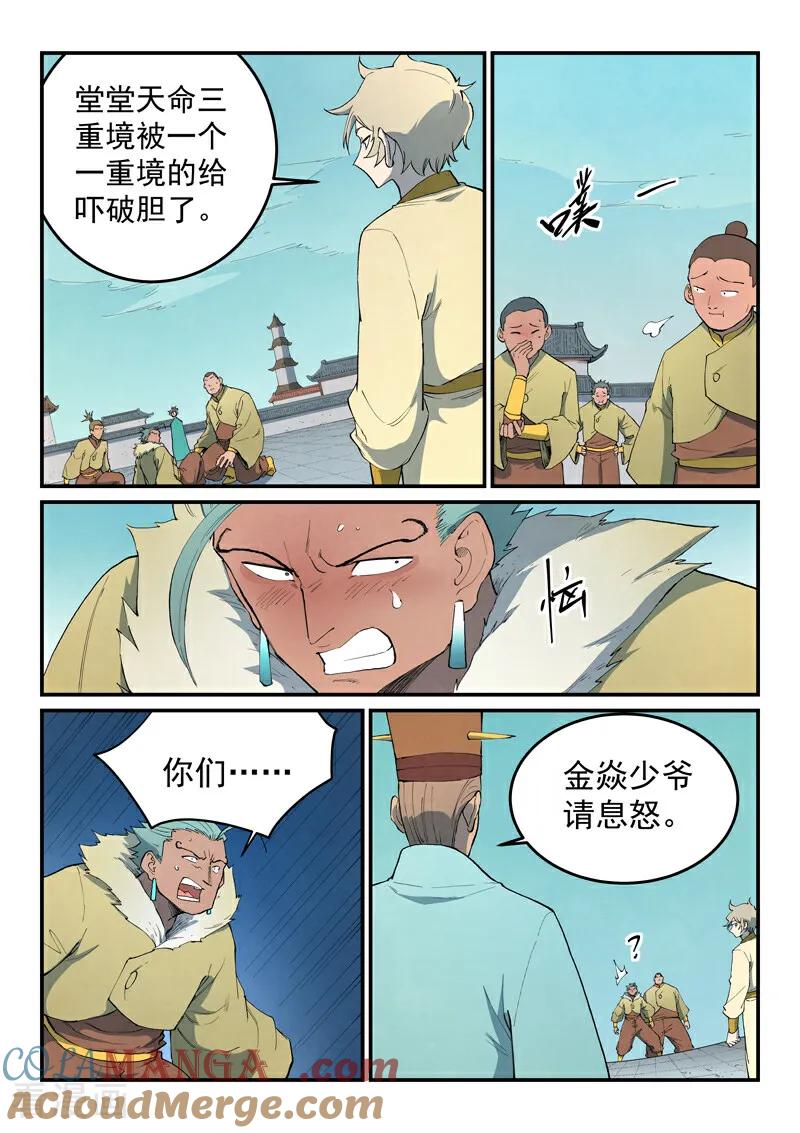第798话-星武神诀-发飙的蜗牛（第4张）