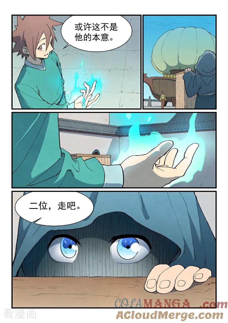 第798话-星武神诀-发飙的蜗牛（第9张）