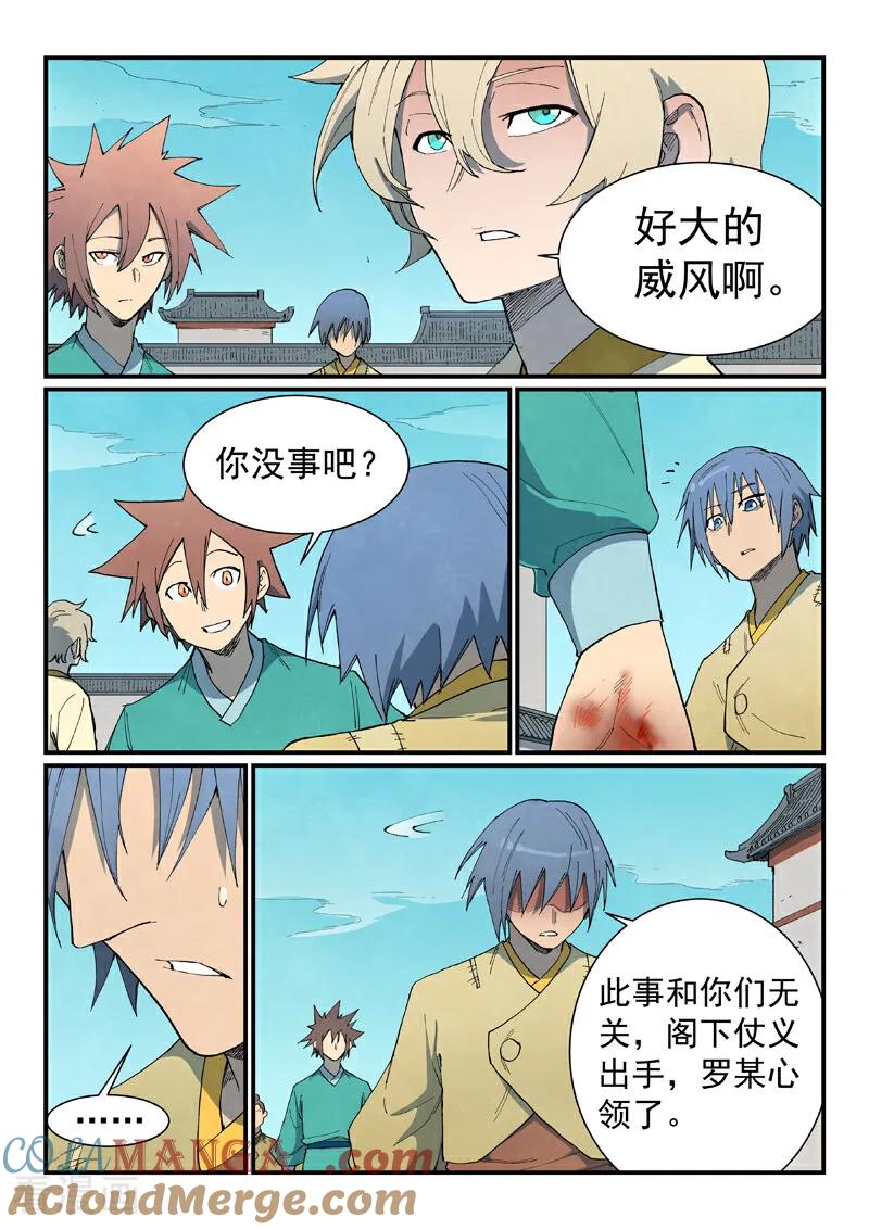 第798话-星武神诀-发飙的蜗牛（第7张）
