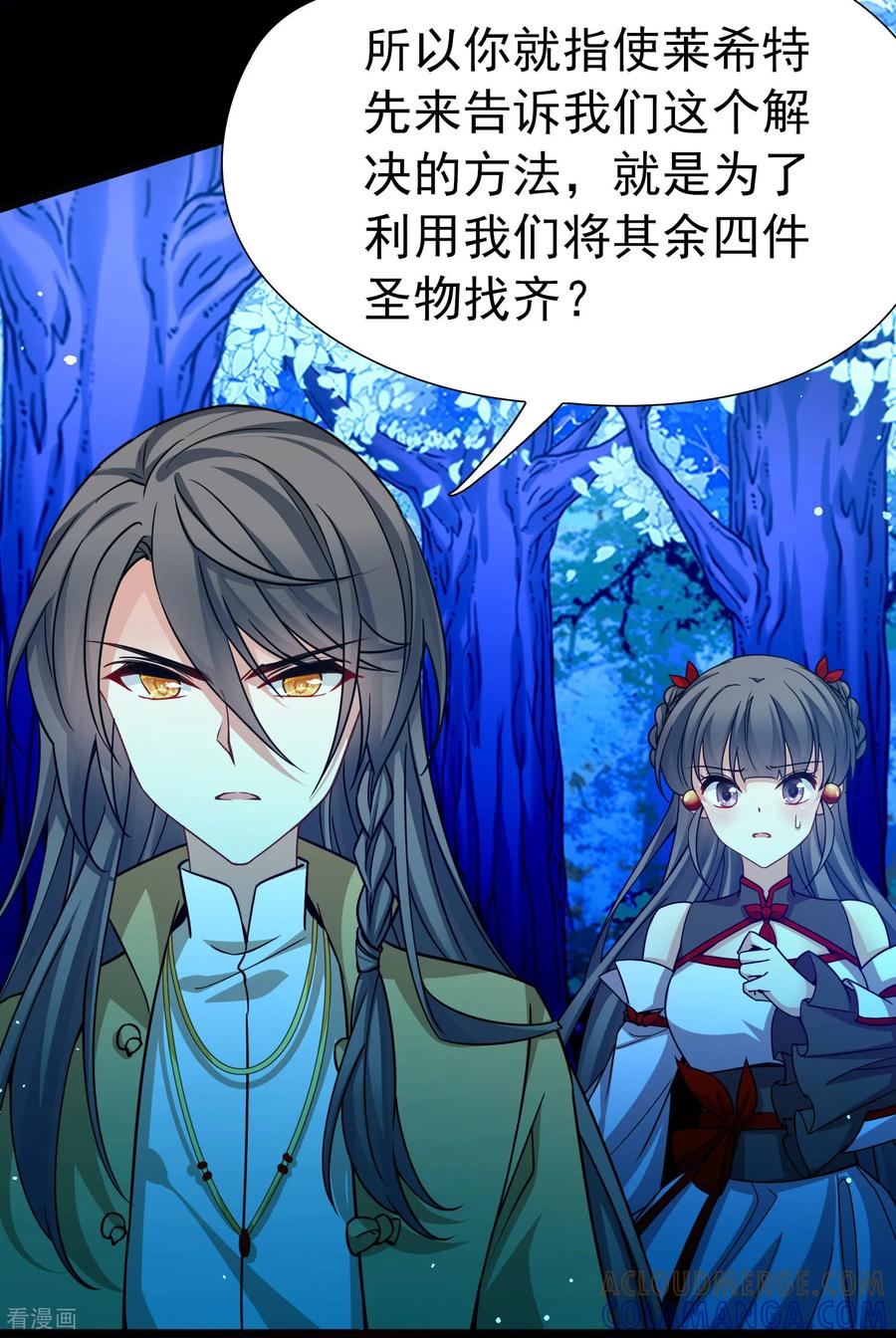 第2季第279话挣扎的灵魂6-寻找前世之旅-飒飒动漫（第17张）