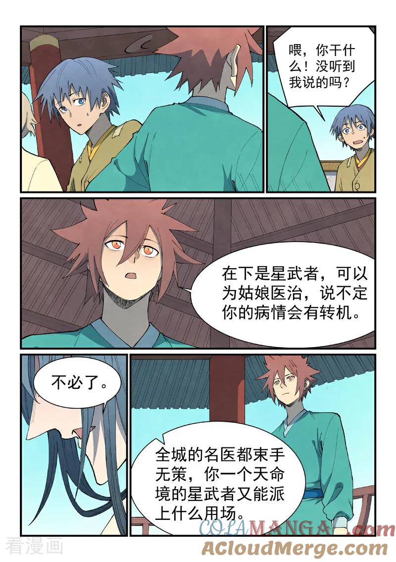 第803话-星武神诀-发飙的蜗牛（第7张）