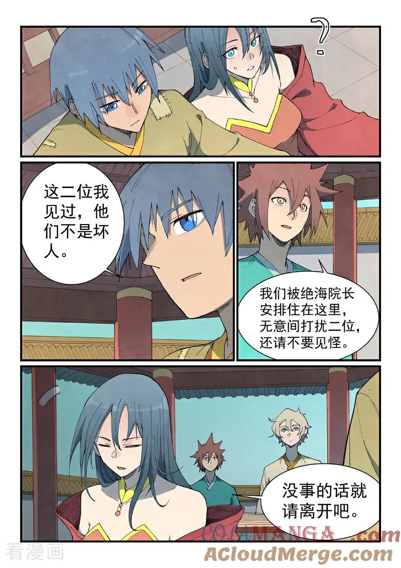 第803话-星武神诀-发飙的蜗牛（第5张）
