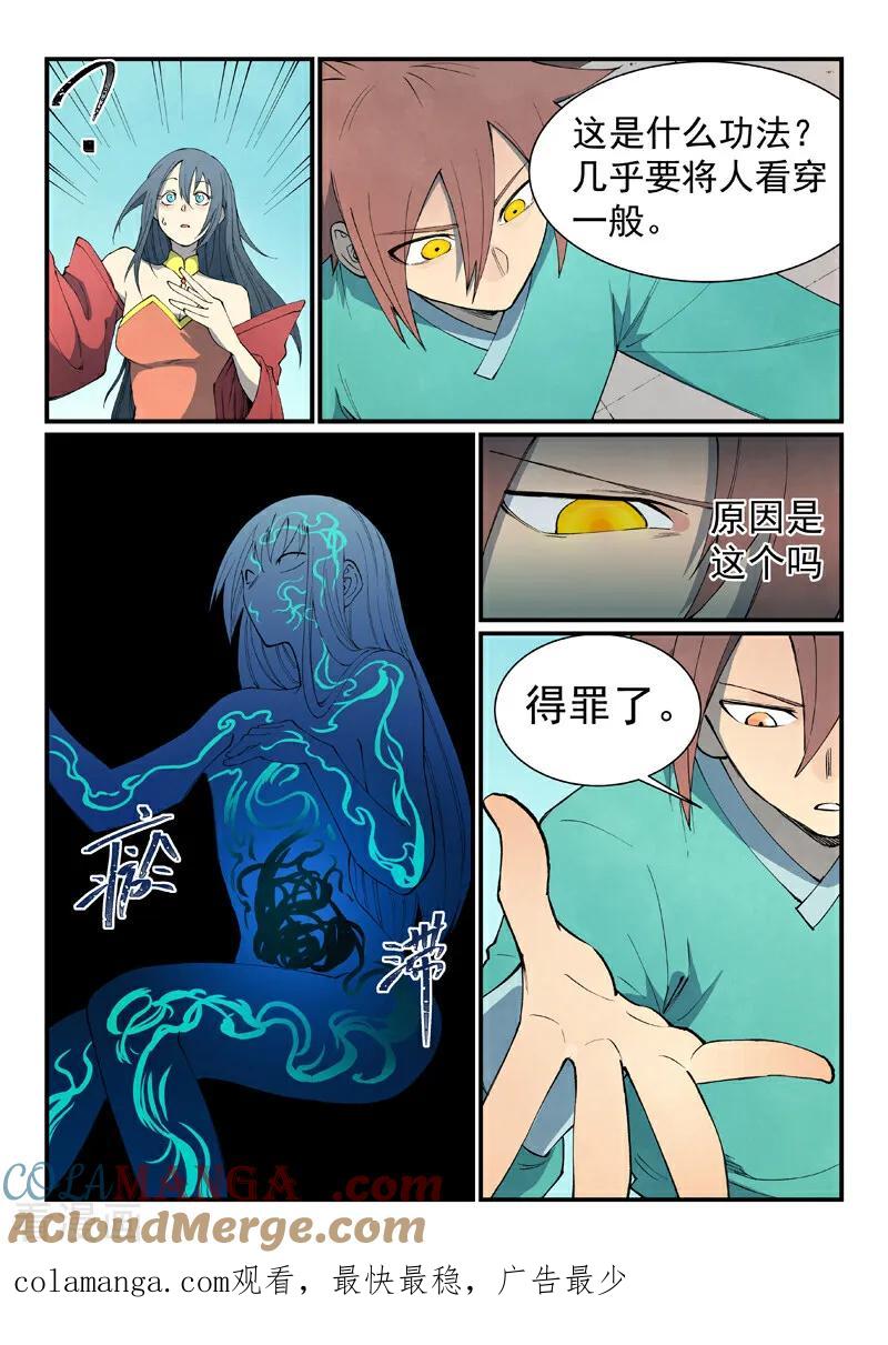 第803话-星武神诀-发飙的蜗牛（第10张）