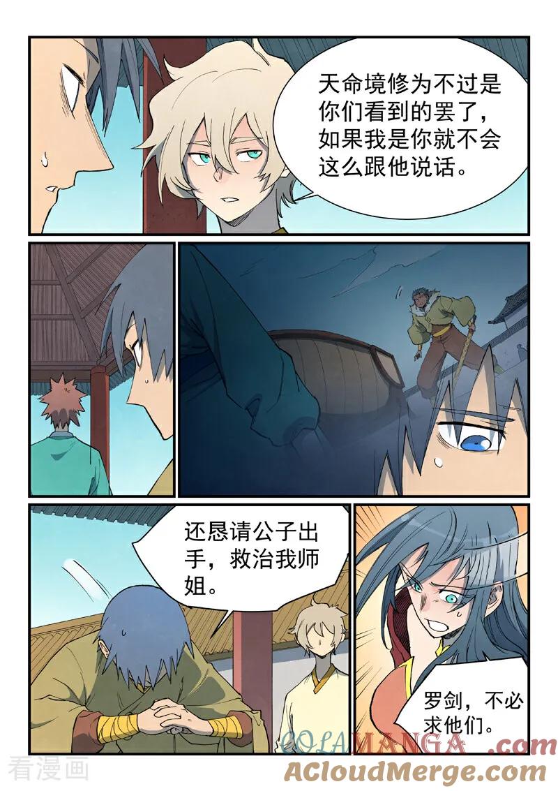 第803话-星武神诀-发飙的蜗牛（第8张）
