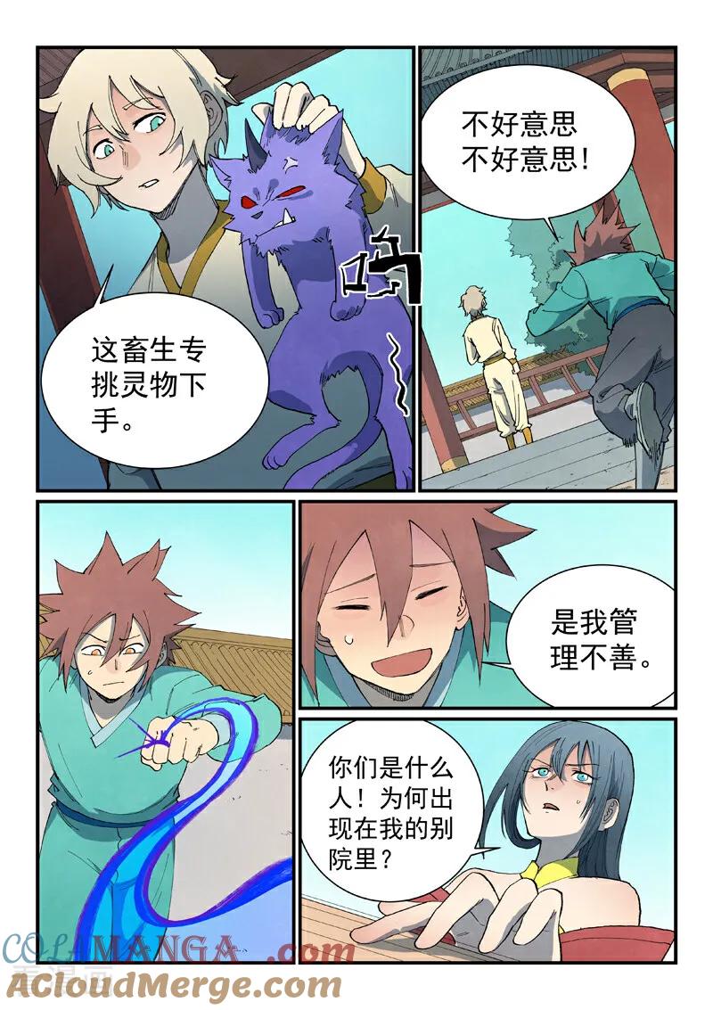第803话-星武神诀-发飙的蜗牛（第4张）