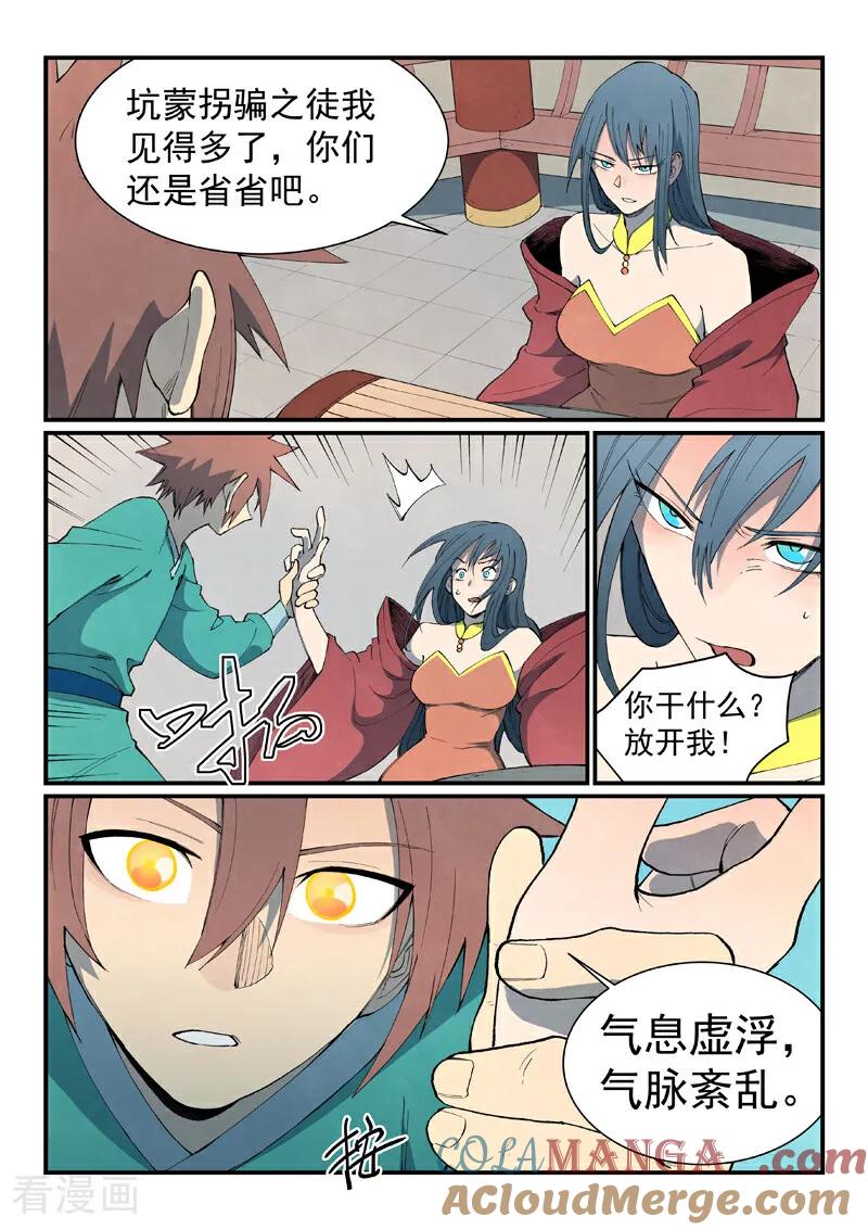 第803话-星武神诀-发飙的蜗牛（第9张）