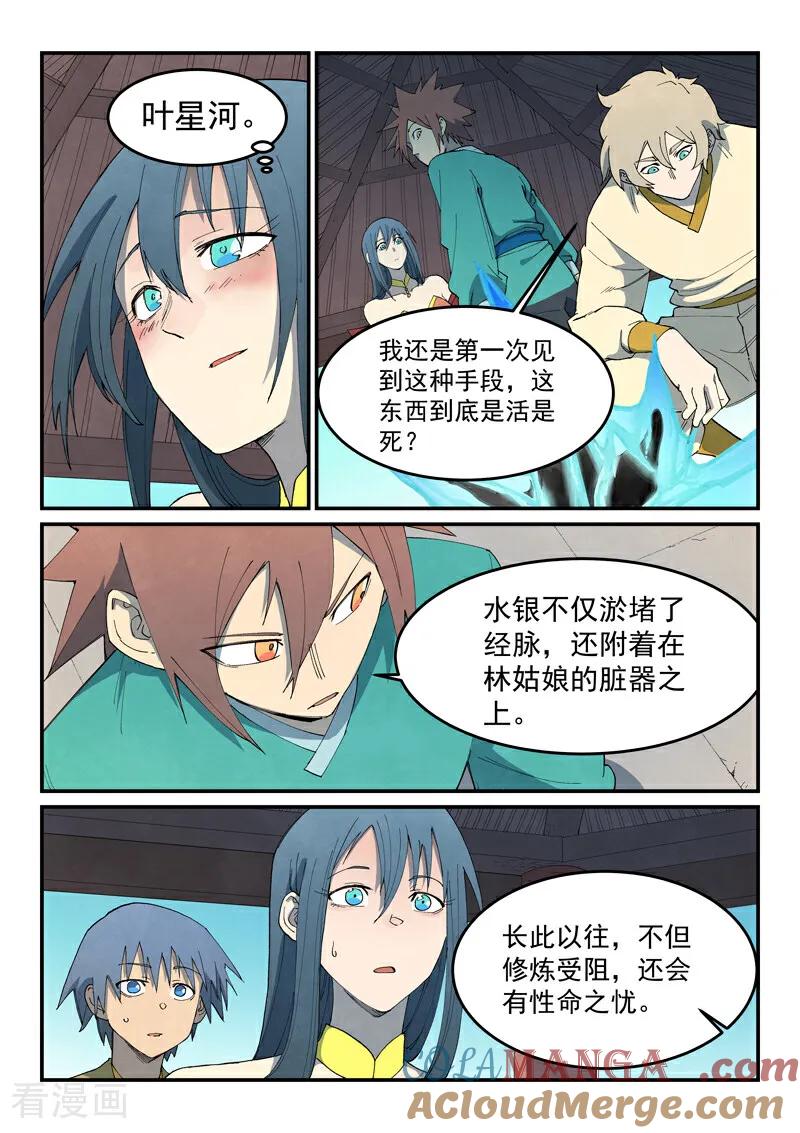 第804话-星武神诀-发飙的蜗牛（第9张）