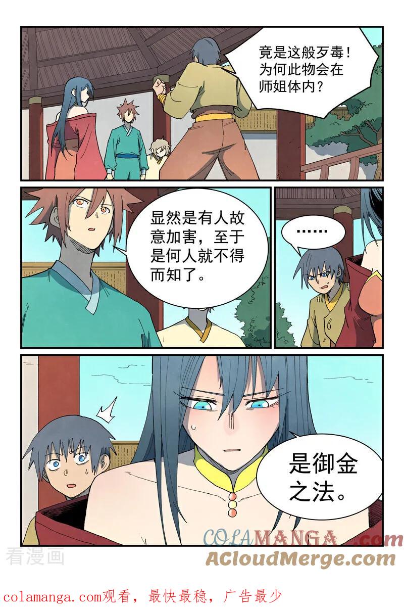 第804话-星武神诀-发飙的蜗牛（第10张）