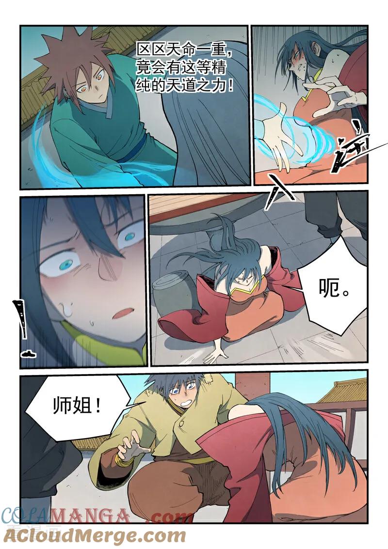 第804话-星武神诀-发飙的蜗牛（第3张）