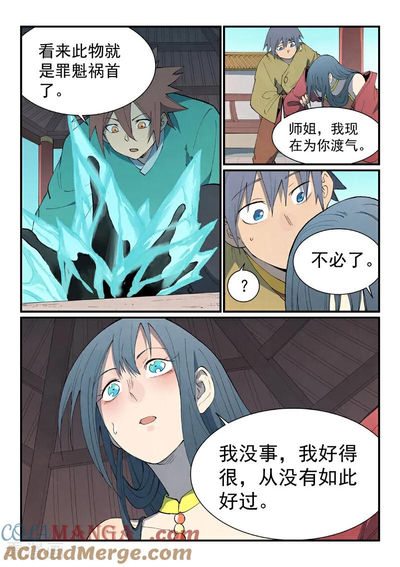 第804话-星武神诀-发飙的蜗牛（第6张）