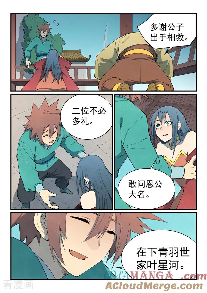 第804话-星武神诀-发飙的蜗牛（第8张）