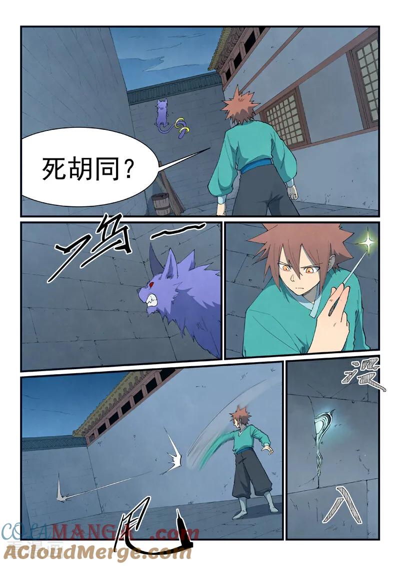 第807话-星武神诀-发飙的蜗牛（第8张）