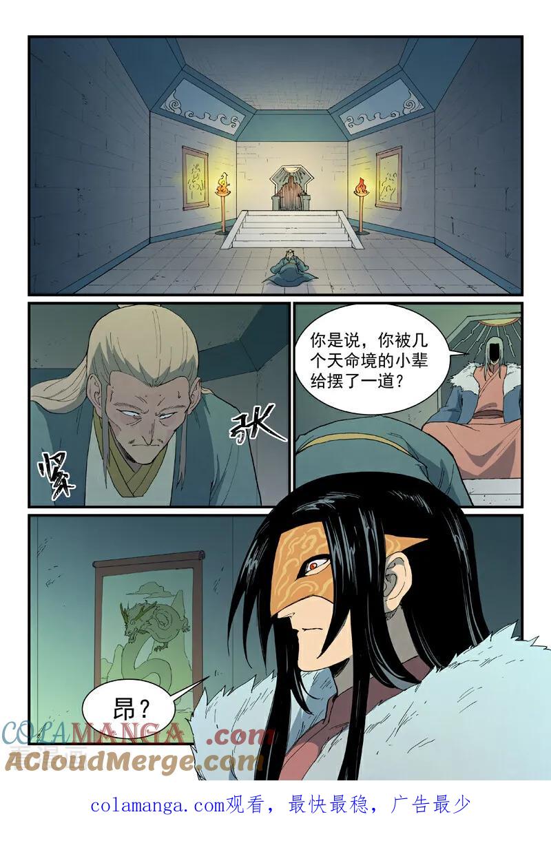 第807话-星武神诀-发飙的蜗牛（第10张）
