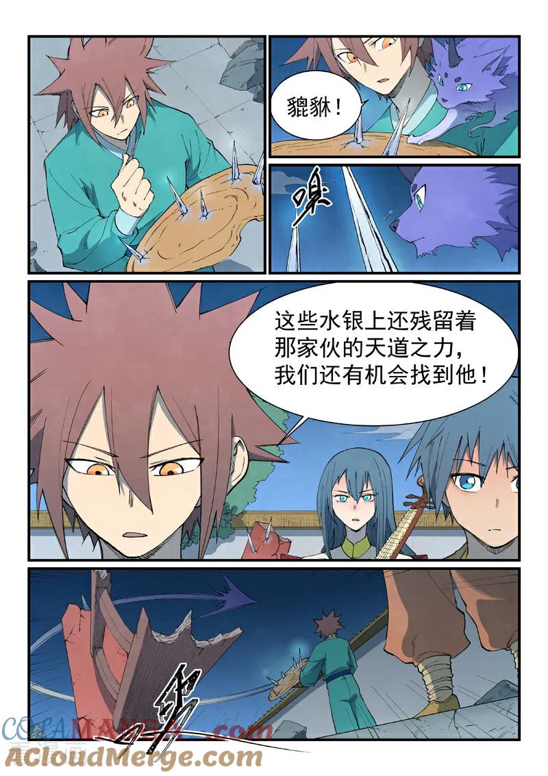 第807话-星武神诀-发飙的蜗牛（第6张）