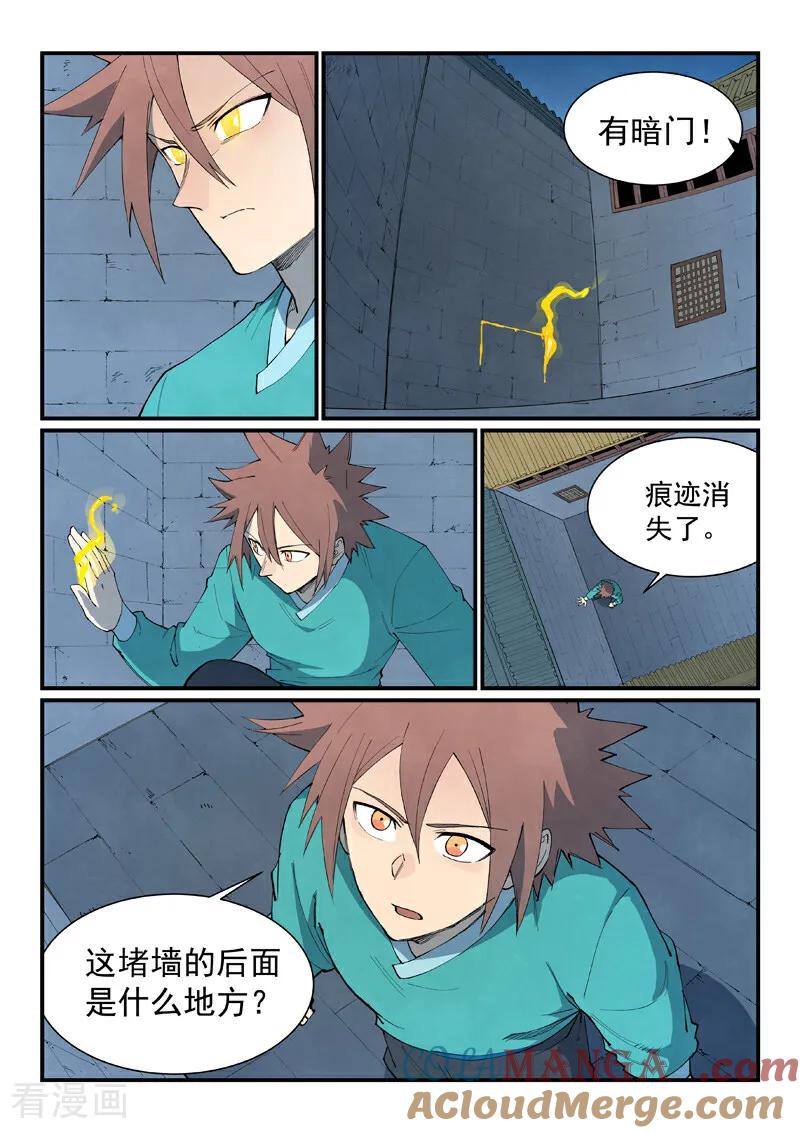 第807话-星武神诀-发飙的蜗牛（第9张）