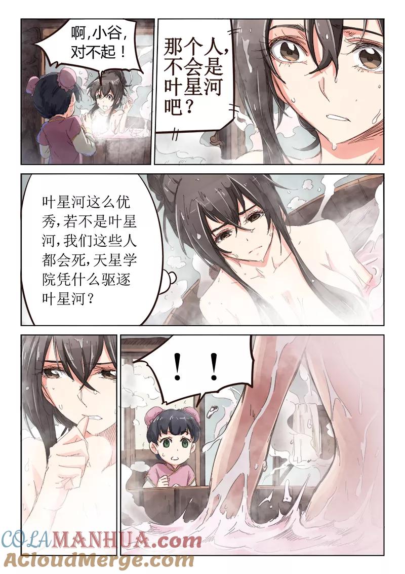 第81话-星武神诀-发飙的蜗牛（第3张）