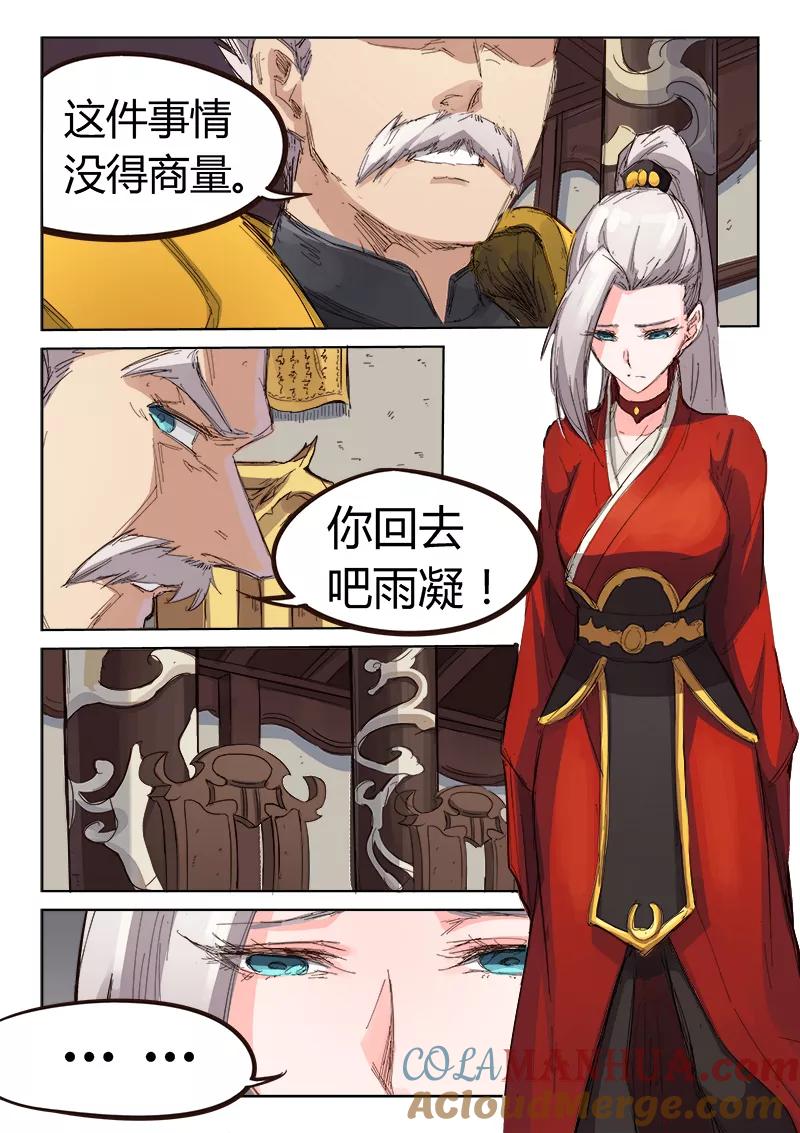 第81话-星武神诀-发飙的蜗牛（第6张）