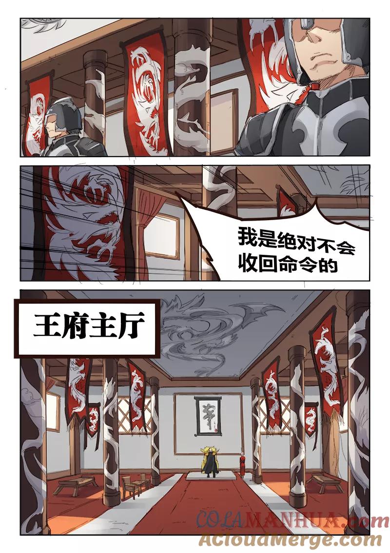 第81话-星武神诀-发飙的蜗牛（第5张）