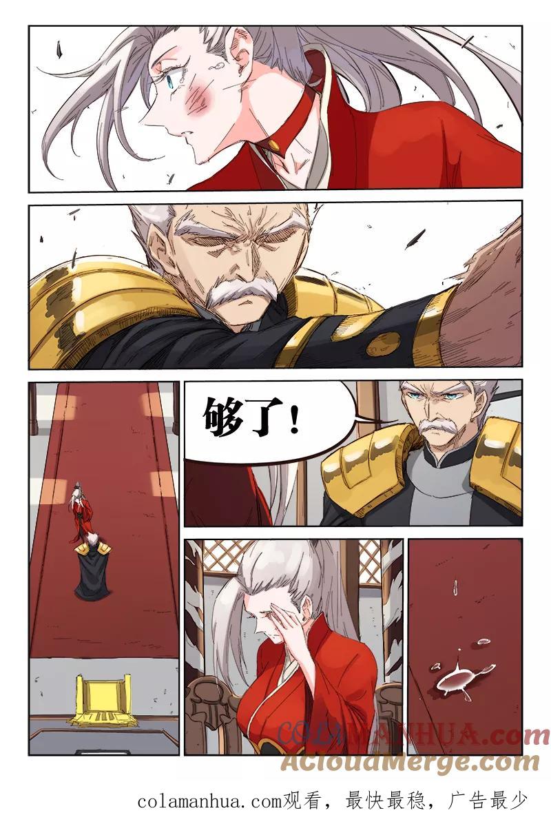 第81话-星武神诀-发飙的蜗牛（第9张）