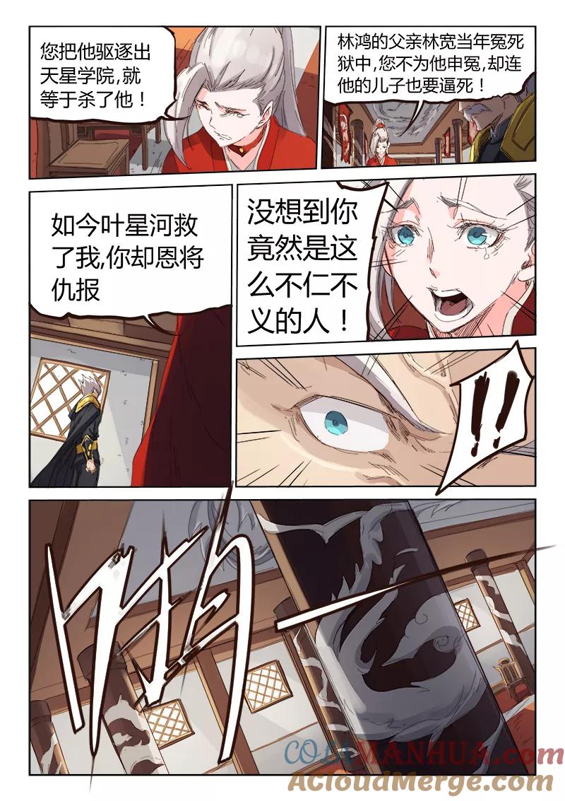 第81话-星武神诀-发飙的蜗牛（第8张）