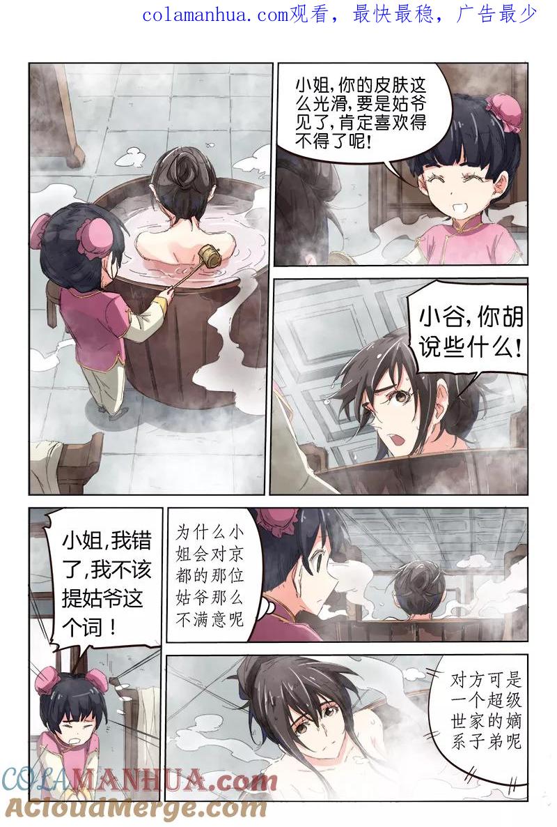 第81话-星武神诀-发飙的蜗牛（第1张）
