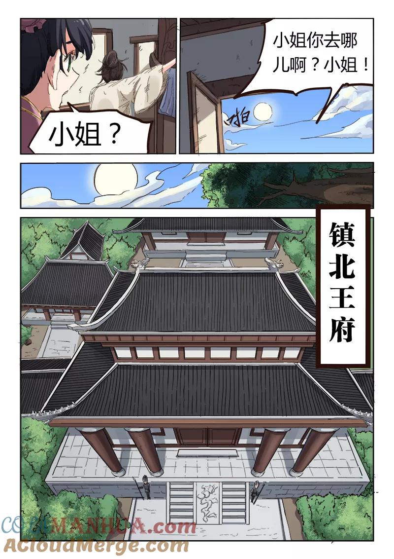 第81话-星武神诀-发飙的蜗牛（第4张）