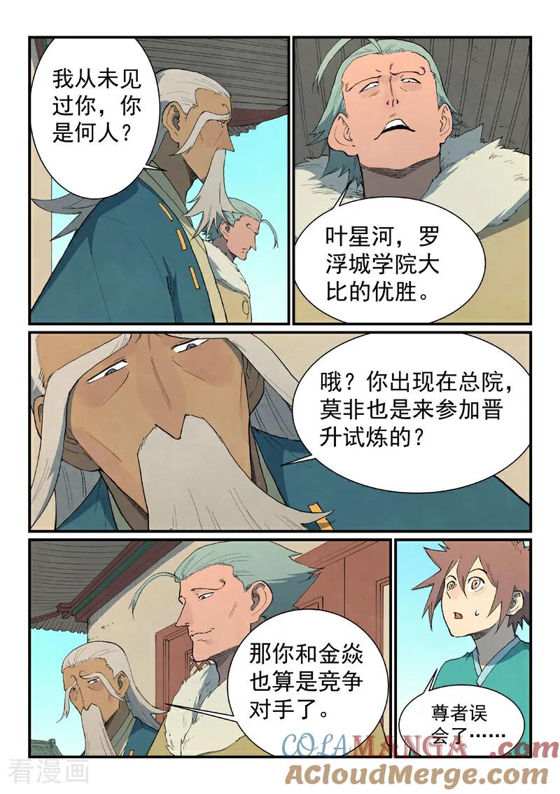 第814话-星武神诀-发飙的蜗牛（第3张）