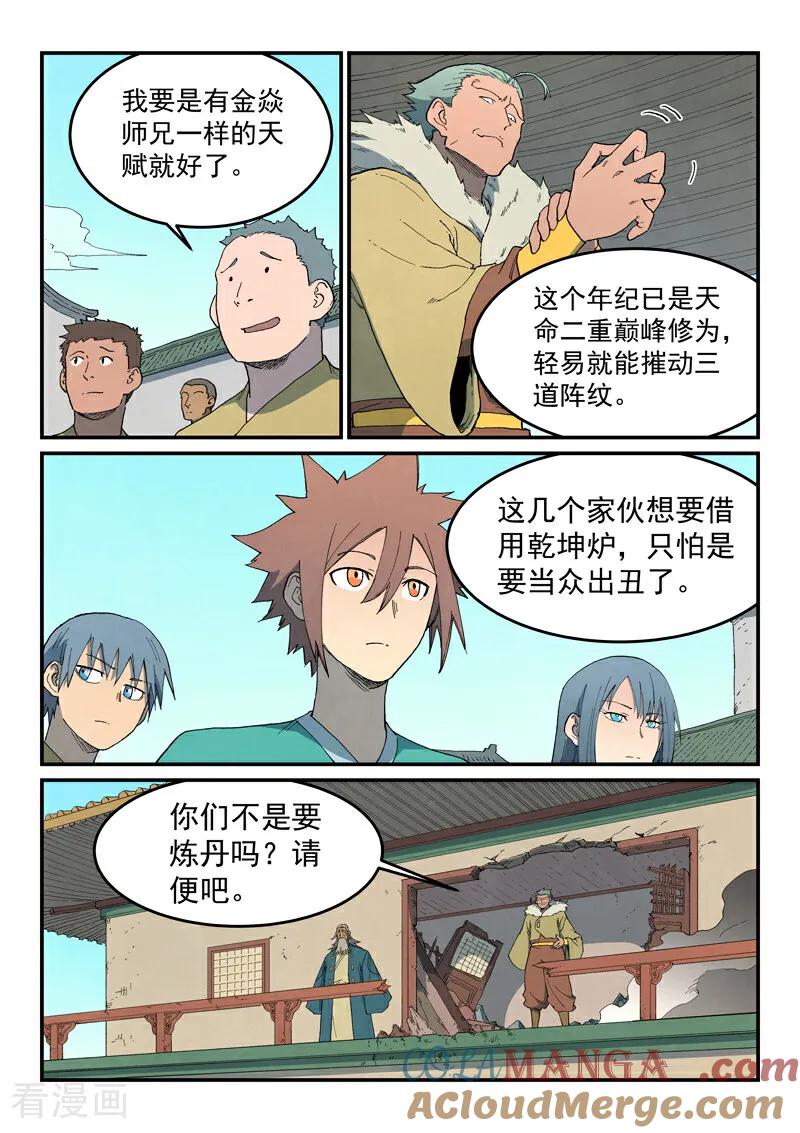 第814话-星武神诀-发飙的蜗牛（第9张）