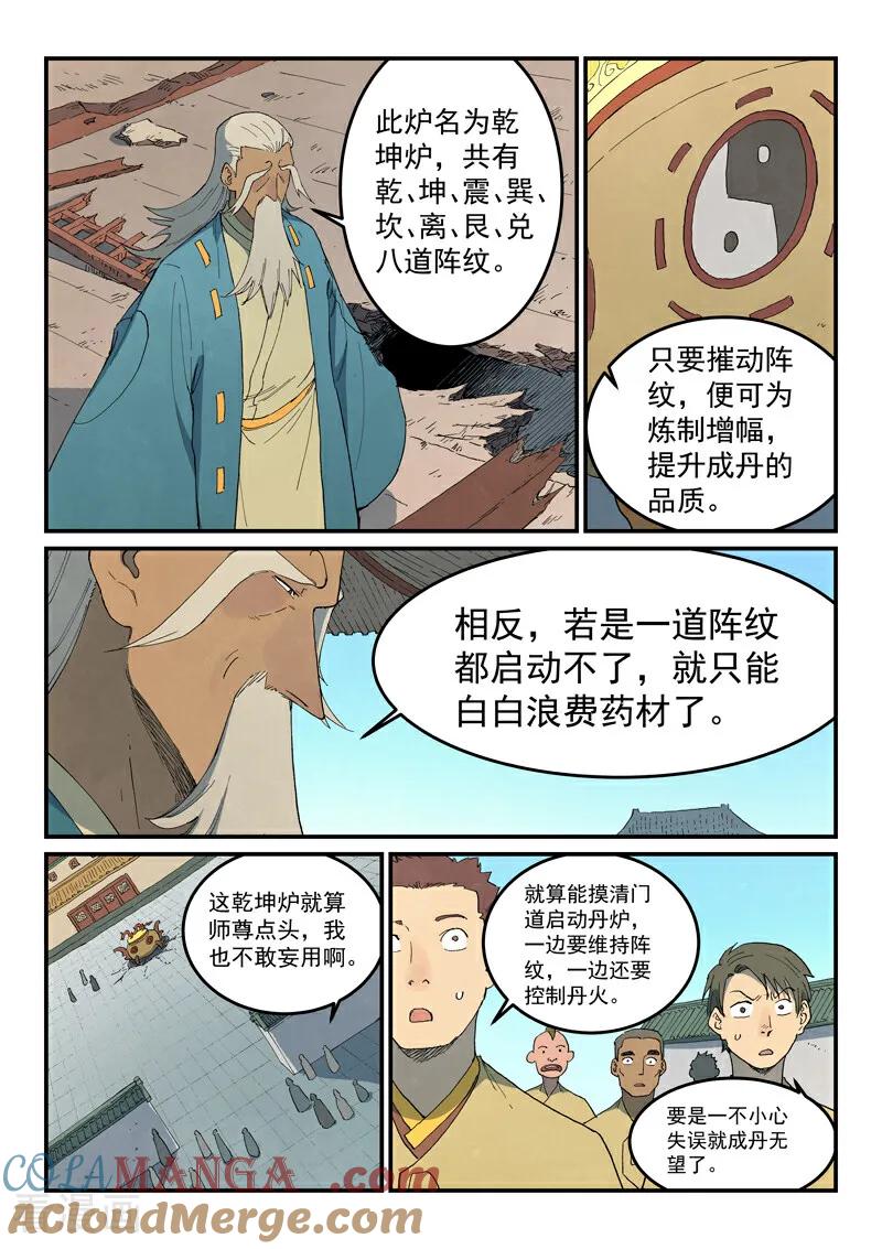 第814话-星武神诀-发飙的蜗牛（第8张）