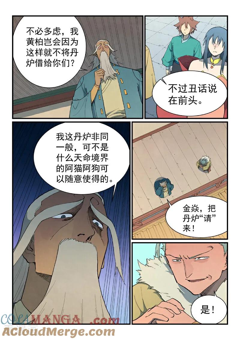 第814话-星武神诀-发飙的蜗牛（第4张）