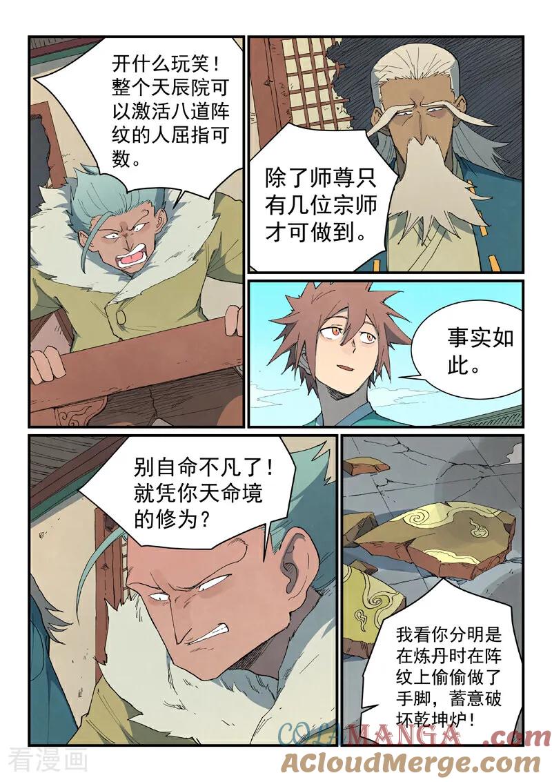 第817话-星武神诀-发飙的蜗牛（第5张）