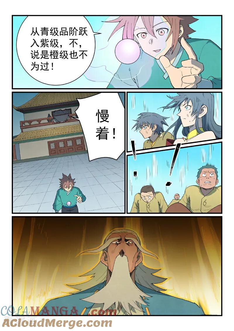 第817话-星武神诀-发飙的蜗牛（第3张）