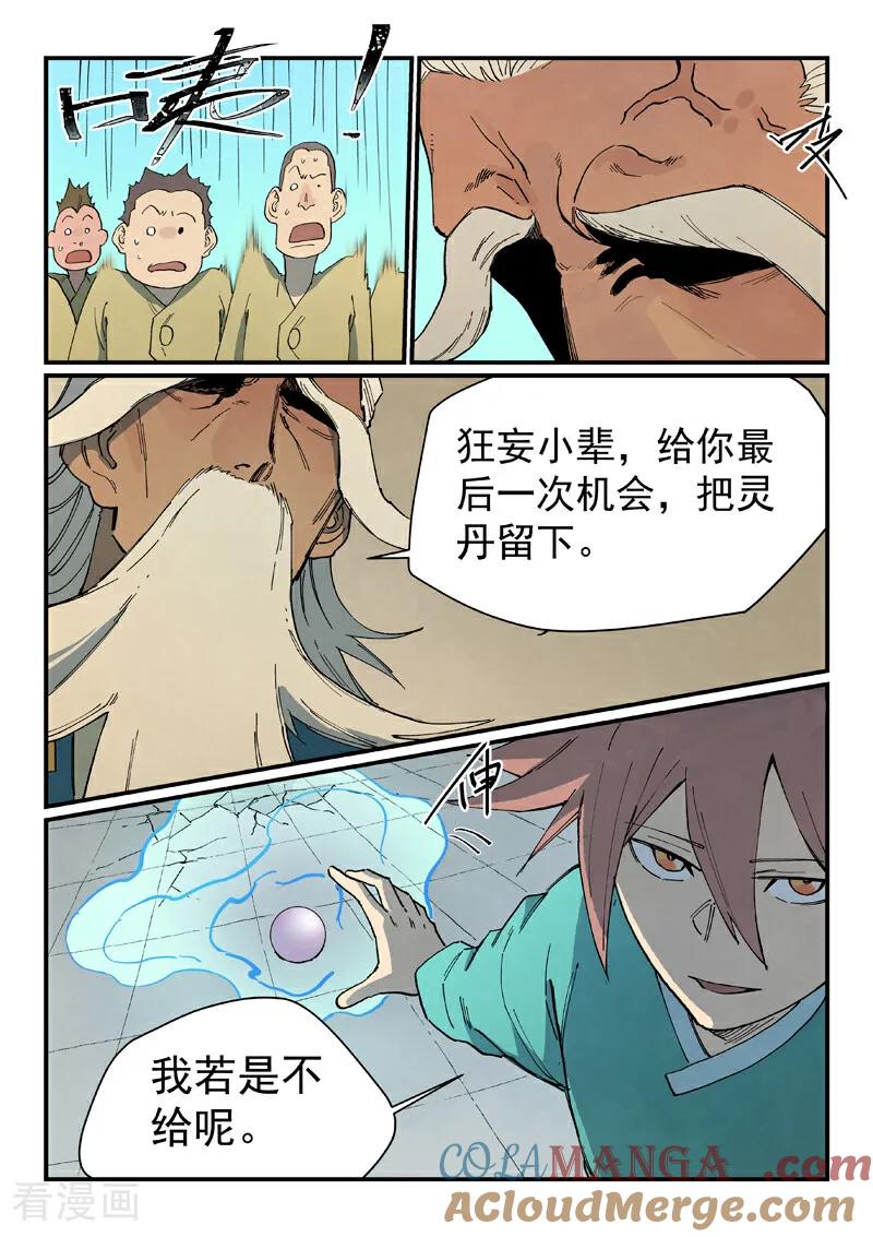第817话-星武神诀-发飙的蜗牛（第8张）